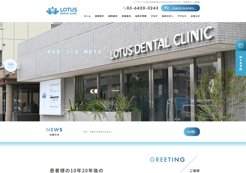 患者さんの10年後20年後を見据えた診療を行う「LOTUS DENTAL CLINIC」