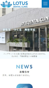 患者さんの10年後20年後を見据えた診療を行う「LOTUS DENTAL CLINIC」